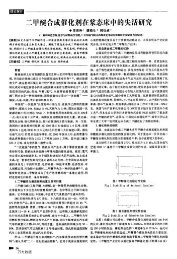 二甲醚合成催化劑在漿態(tài)床中的失活研究