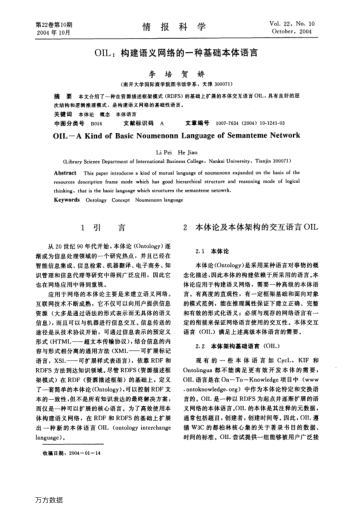 OIL:構(gòu)建語(yǔ)義網(wǎng)絡(luò)的一種基礎(chǔ)本體語(yǔ)言