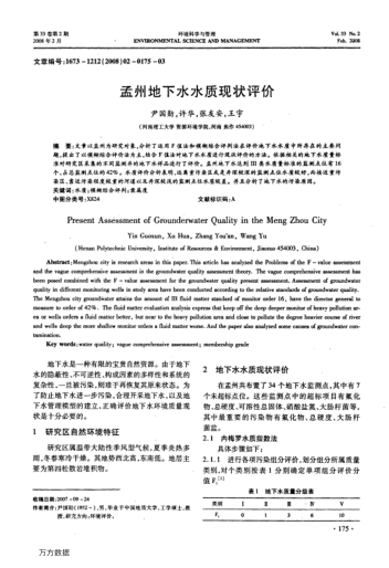 孟州地下水水質(zhì)現(xiàn)狀評價