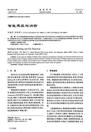 智能建筑與消防