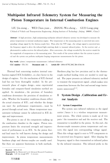 內(nèi)燃機(jī)活塞溫度多路紅外遙測(cè)系統(tǒng)