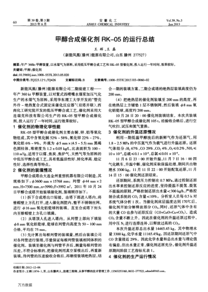 甲醇合成催化劑RK-05的運行總結(jié)