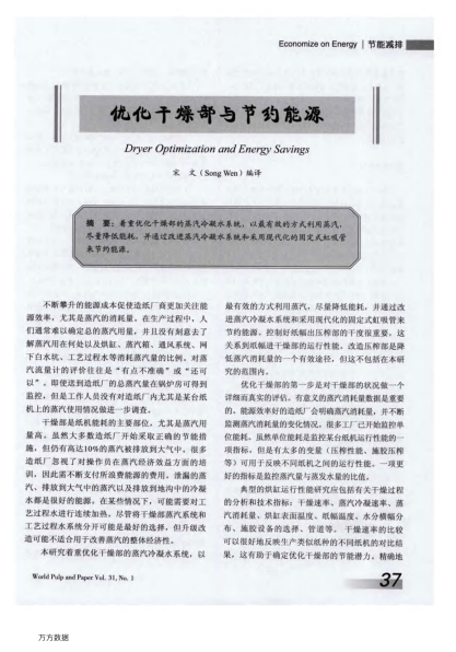 優(yōu)化干燥部與節(jié)約能源