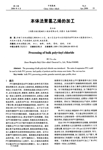 本體法聚氯乙烯的加工