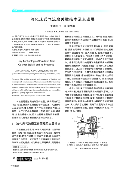 流化床式氣流磨關(guān)鍵技術(shù)及其進(jìn)展