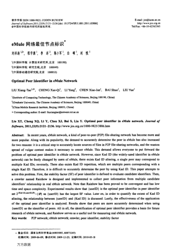 eMule網(wǎng)絡(luò)最佳節(jié)點標識