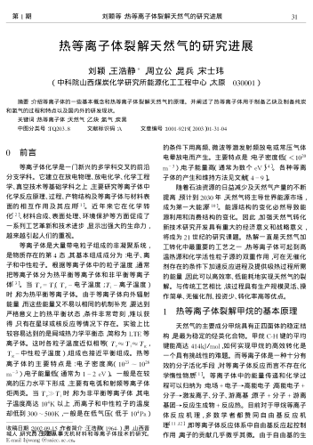 熱等離子體裂解天然氣的研究進展