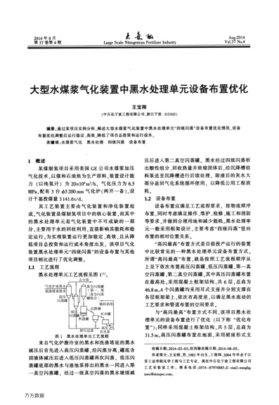 大型水煤漿氣化裝置中黑水處理單元設(shè)備布置優(yōu)化