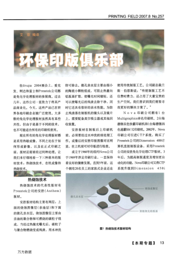 環(huán)保印版俱樂部