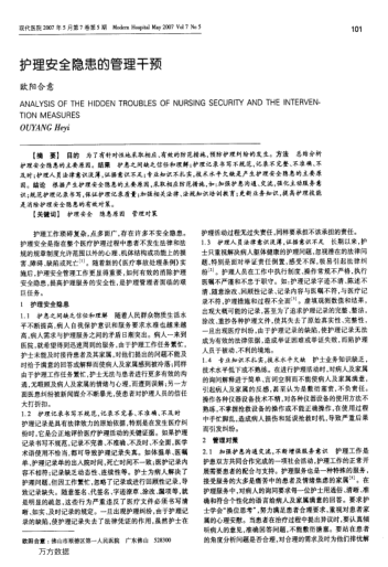 護(hù)理安全隱患的管理干預(yù)