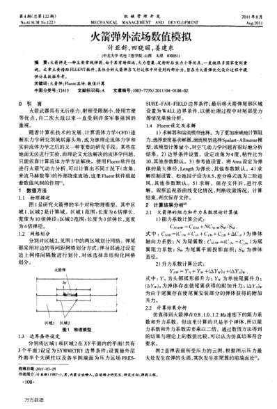 火箭彈外流場數(shù)值模擬