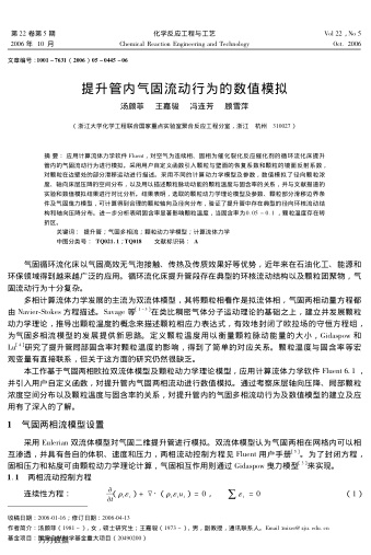 提升管內(nèi)氣固流動(dòng)行為的數(shù)值模擬