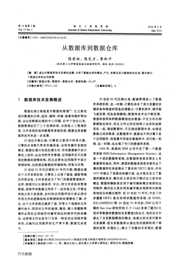 從數(shù)據(jù)庫到數(shù)據(jù)倉庫