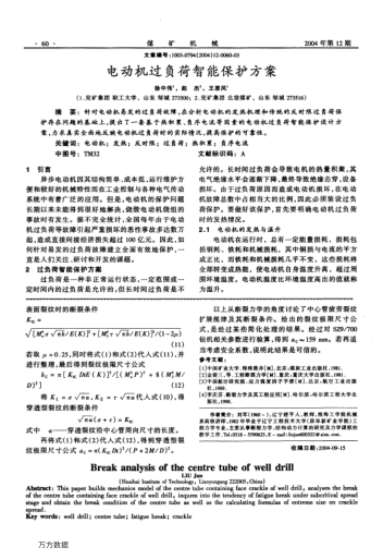 電動機過負荷智能保護方案
