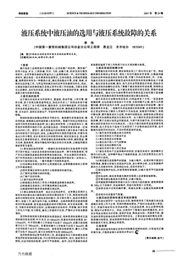 液壓系統(tǒng)中液壓油的選用與液壓系統(tǒng)故障的關(guān)系