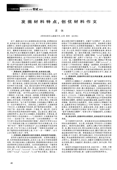 發(fā)掘材料特點,創(chuàng)優(yōu)材料作文