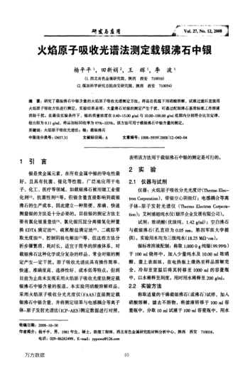 火焰原子吸收光譜法測(cè)定載銀沸石中銀