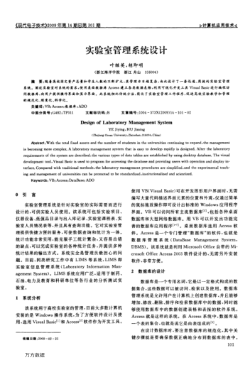 實(shí)驗(yàn)室管理系統(tǒng)設(shè)計(jì)