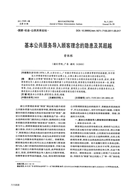 基本公共服務導入顧客理念的隱患及其超越