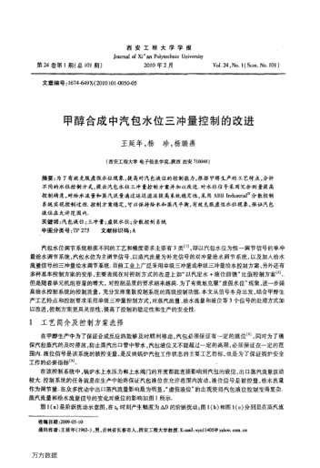 甲醇合成中汽包水位三沖量控制的改進(jìn)