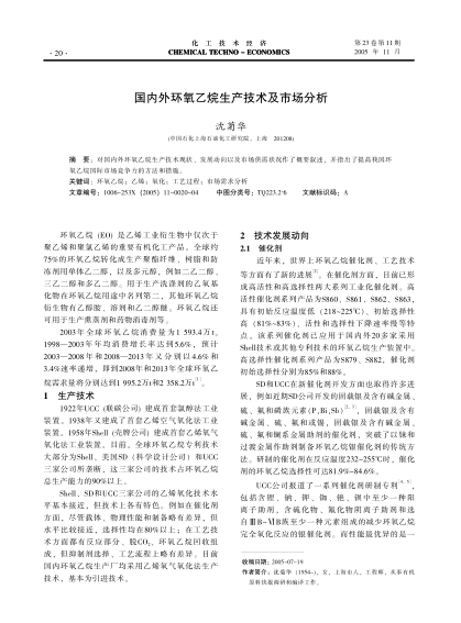 國(guó)內(nèi)外環(huán)氧乙烷生產(chǎn)技術(shù)及市場(chǎng)分析