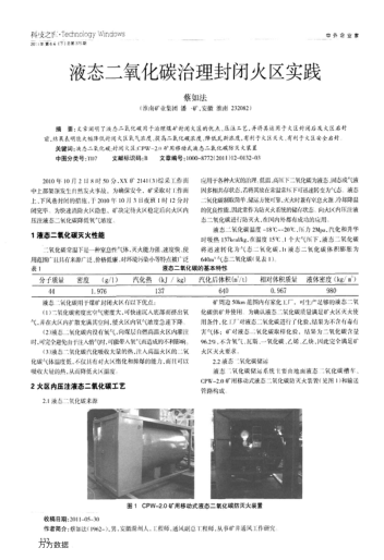 液態(tài)二氧化碳治理封閉火區(qū)實(shí)踐