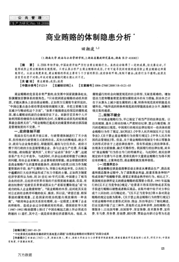 商業(yè)賄賂的體制隱患分析