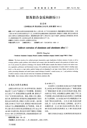鋁及鋁合金反向擠壓(1)