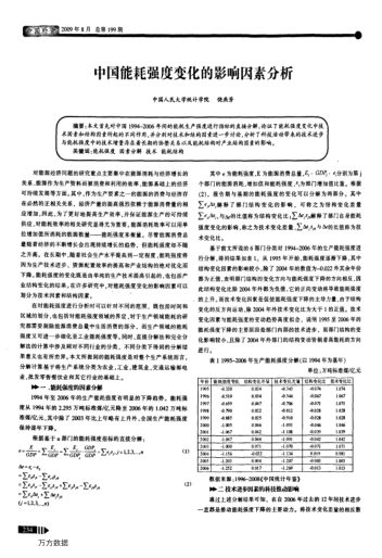 中國能耗強(qiáng)度變化的影響因素分析