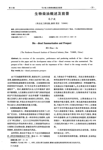 生物柴油概述及前景