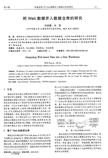 把Web數(shù)據(jù)并入數(shù)據(jù)倉庫的研究
