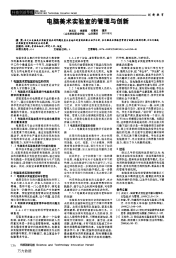 電腦美術(shù)實(shí)驗(yàn)室的管理與創(chuàng)新