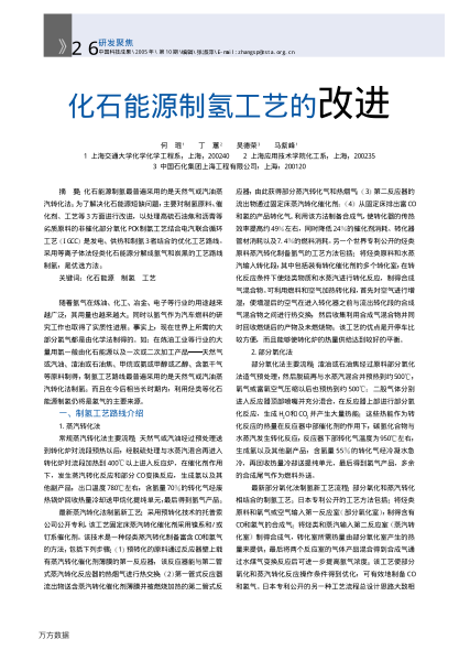 化石能源制氫工藝的改進(jìn)