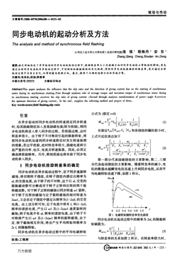 同步電動機的起動分析及方法