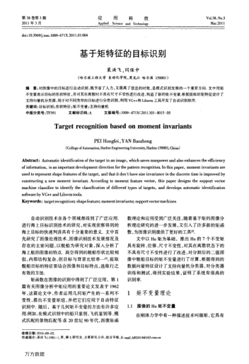 基于矩特征的目標(biāo)識(shí)別