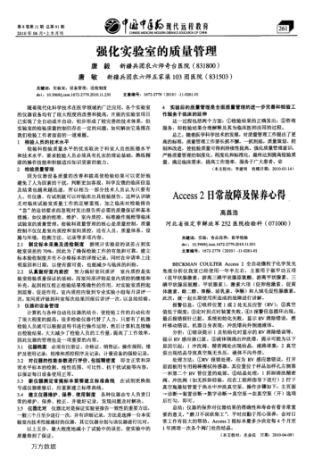 強(qiáng)化實(shí)驗(yàn)室的質(zhì)量管理