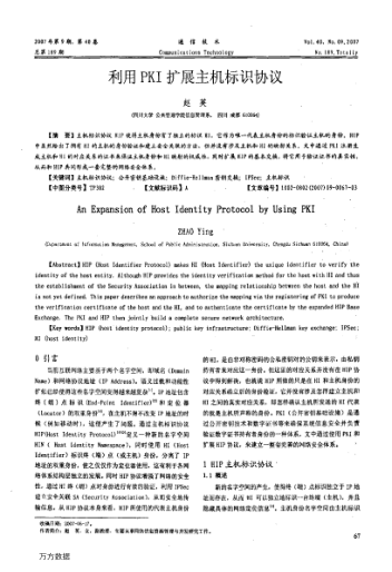利用PKI擴(kuò)展主機(jī)標(biāo)識協(xié)議