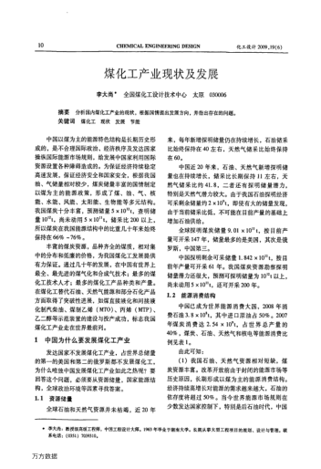 煤化工產(chǎn)業(yè)現(xiàn)狀及發(fā)展