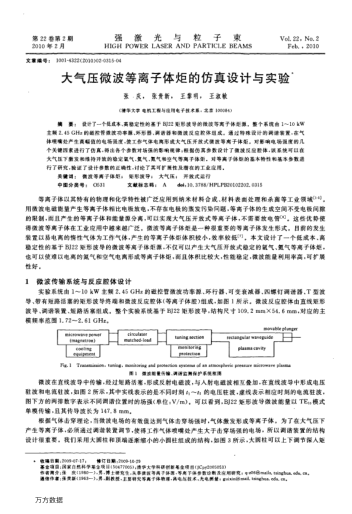 大氣壓微波等離子體炬的仿真設(shè)計與實驗