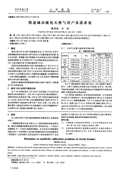 簡述城市液化天然氣用戶及需求量