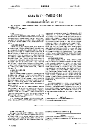 SMA施工中的質(zhì)量控制