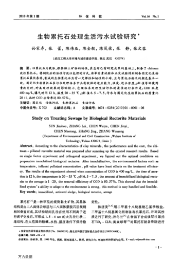 生物累托石處理生活污水試驗(yàn)研究
