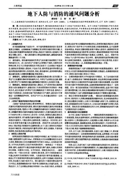 地下人防與消防的通風(fēng)問(wèn)題分析