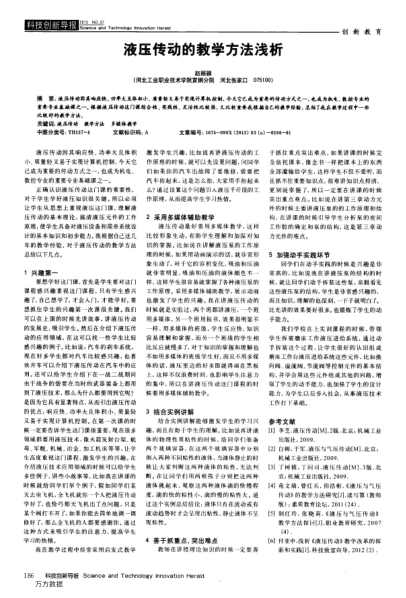 液壓傳動(dòng)的教學(xué)方法淺析