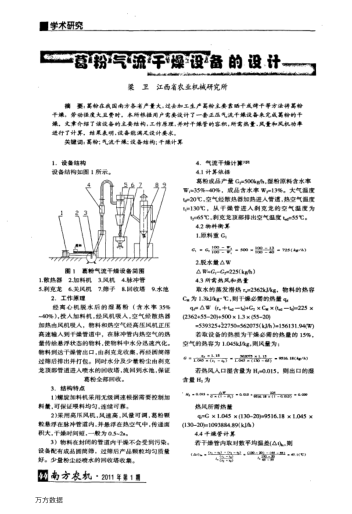 葛粉氣流干燥設(shè)備的設(shè)計(jì)