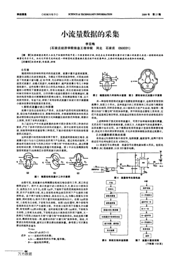 小流量數(shù)據(jù)的采集