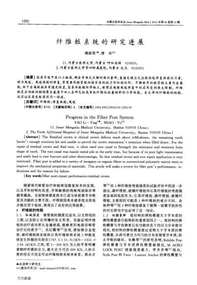 纖維樁系統(tǒng)的研究進(jìn)展