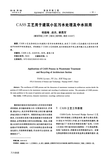 CASS工藝用于建筑小區(qū)污水處理及中水回用