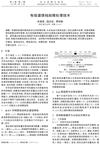 有信道饋線故障處理技術(shù)