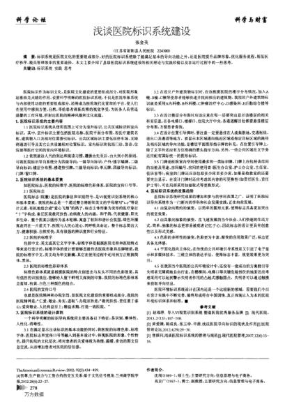 淺談醫(yī)院標(biāo)識(shí)系統(tǒng)建設(shè)